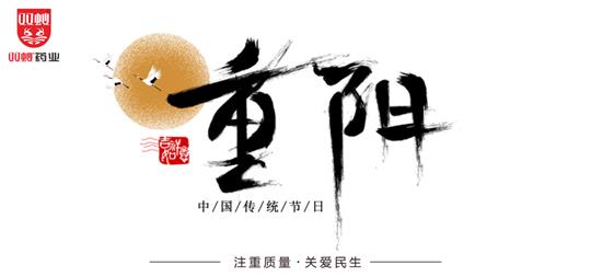 重阳敬老，温馨“九九”