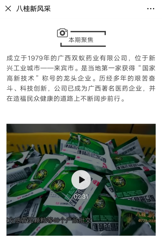 双蚁药业上广西新闻啦